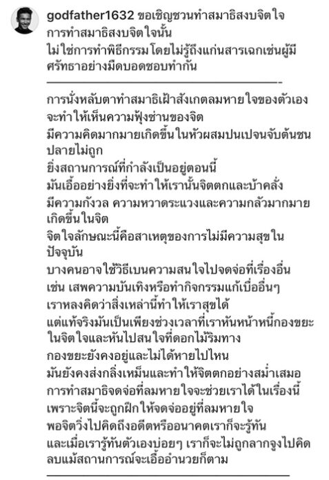 ก๊อต จิรายุ โพสต์คลิป เชิญชวนทำสมาธิ สงบจิตใจ