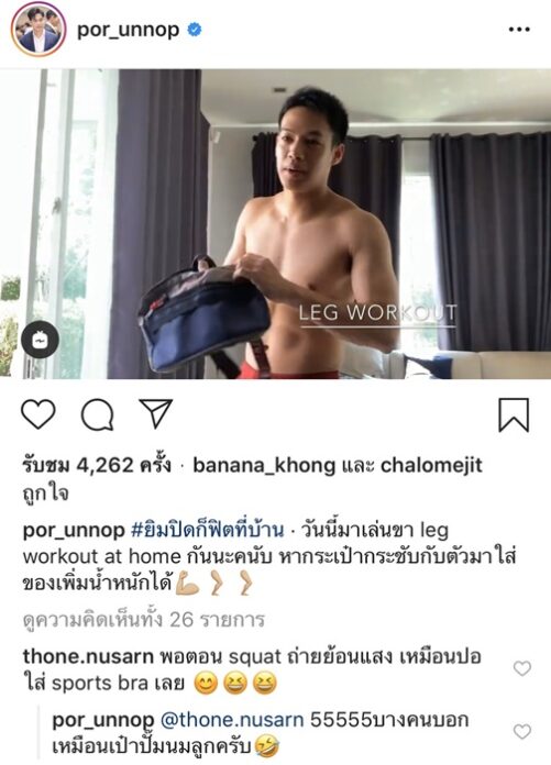 ยิมปิดก็ฟิตได้ ปอ อรรณพ เก็บตัวลดเสี่ยงการติดเชื้อ