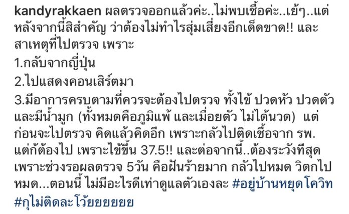 แคนดี้ เผยผลตรวจ ไม่พบเชื้อโควิด-19