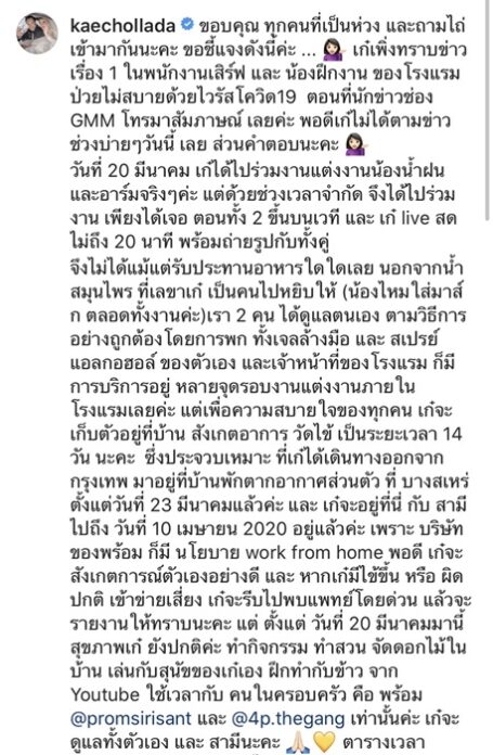 เก๋ ชลลดา ชี้แจงร่วมงานแต่ง น้ำฝน-อาร์ม