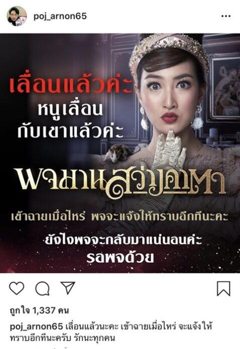 ปิดโรงคลายเคลียด! พชร์ อานนท์ สัญญา