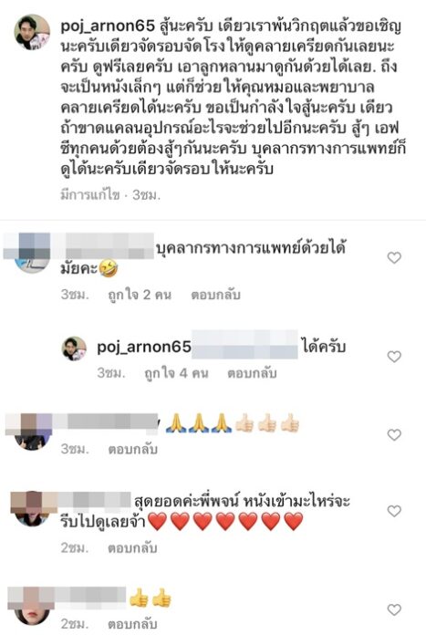 ปิดโรงคลายเคลียด! พชร์ อานนท์ สัญญา