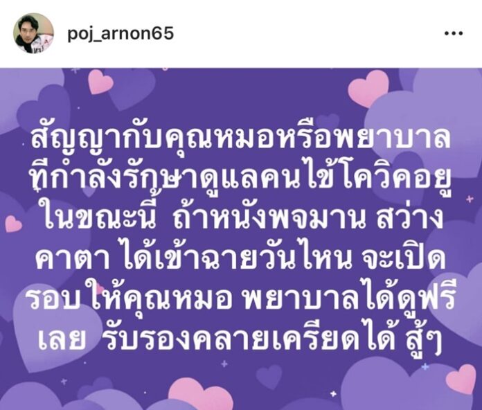 ปิดโรงคลายเคลียด! พชร์ อานนท์ สัญญา