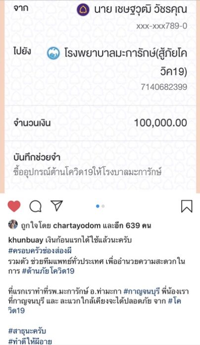 ทำดีให้ผีอาย! บ๊วย จัดตั้ง กองทุนสนับสนุน