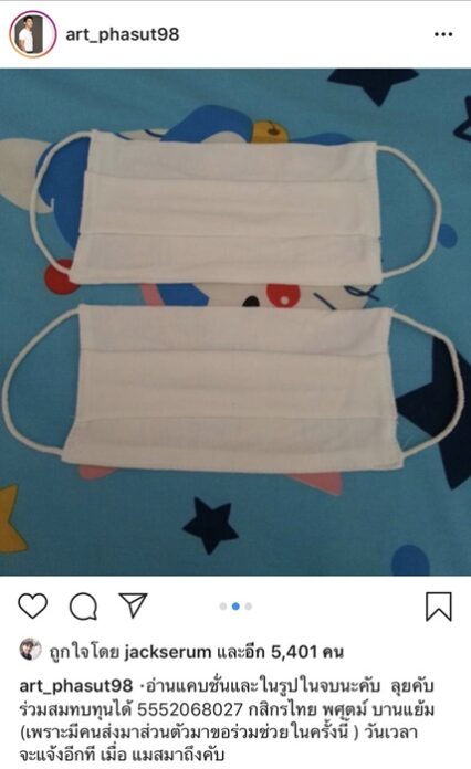 อาร์ต พศุตม์ ได้ข้อสรุป ลงมือซื้อหน้ากากอนามัย