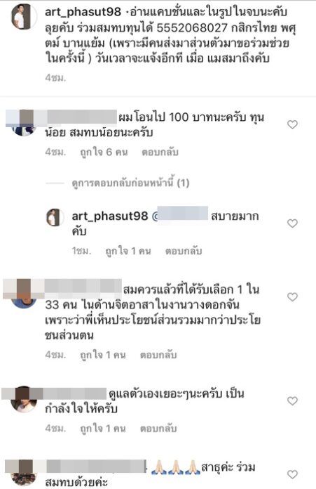 อาร์ต พศุตม์ ได้ข้อสรุป ลงมือซื้อหน้ากากอนามัย