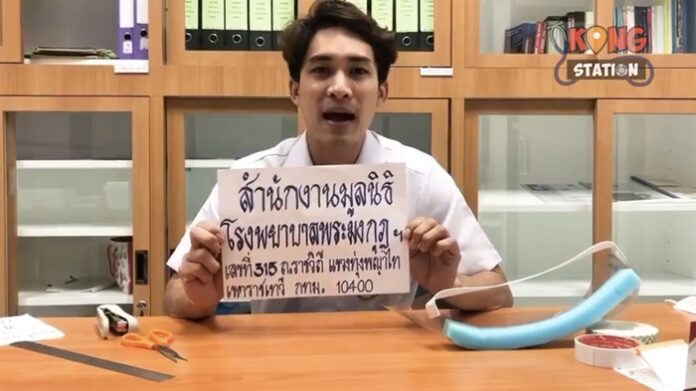 โรงพยาบาลอยากได้มาก! หมอก้อง สรวิชญ์ สอนทำหน้ากาก