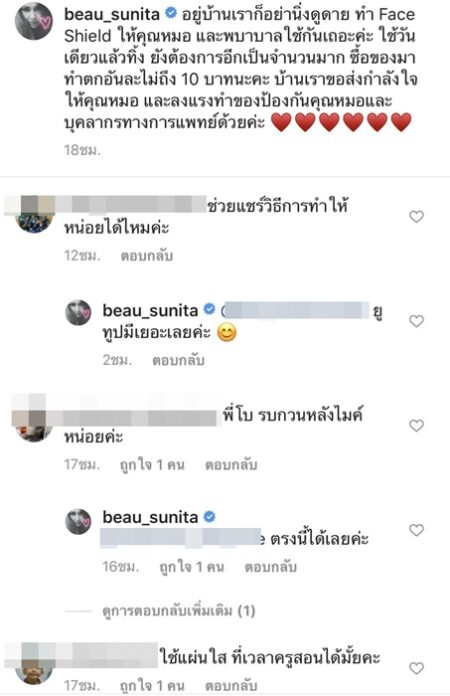 อยู่บ้านอย่านิ่งดูดาย โบ สุนิตา ทำ Face Shield