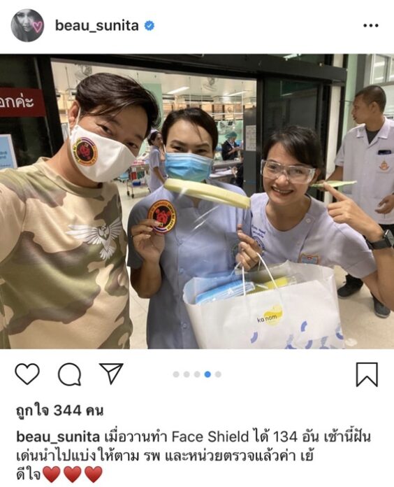 อยู่บ้านอย่านิ่งดูดาย โบ สุนิตา ทำ Face Shield