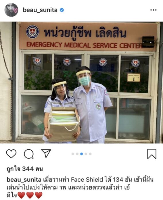 อยู่บ้านอย่านิ่งดูดาย โบ สุนิตา ทำ Face Shield