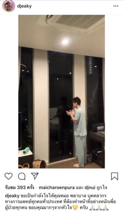 เหล่าคนดัง ร่วมแคมเปญ "เสียงปรบมือคือกำลังใจ"