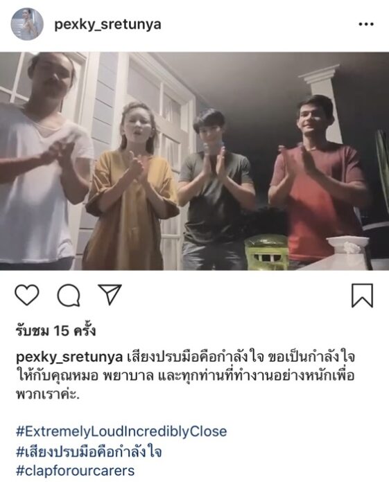 เหล่าคนดัง ร่วมแคมเปญ "เสียงปรบมือคือกำลังใจ"