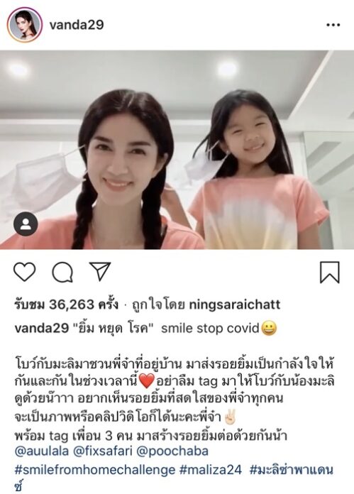 แม่โบว์ - น้องมะลิ ชวนพี่จ๋า ชาเลนจ์ "ยิ้ม หยุด โรค"