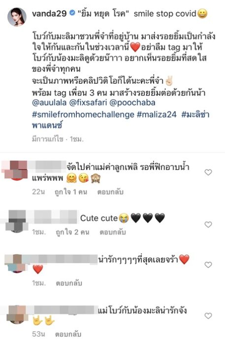 แม่โบว์ - น้องมะลิ ชวนพี่จ๋า ชาเลนจ์ "ยิ้ม หยุด โรค"