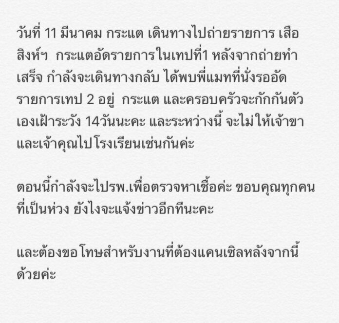 กระแต