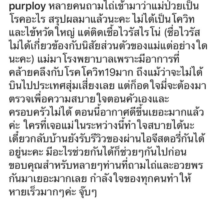 พลอยพรรณ