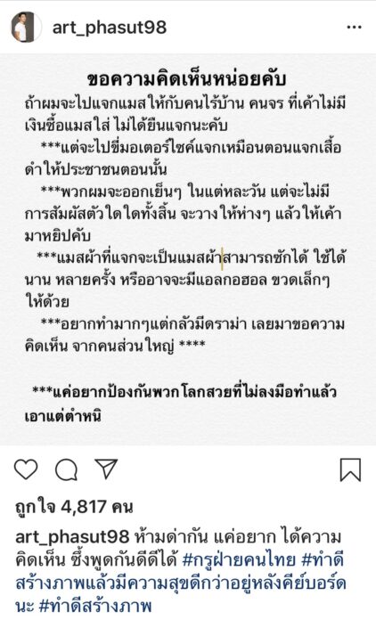 อาร์ต พศุตม์ 