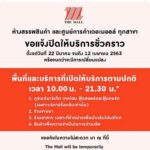 ผู้ว่าฯโคราชสั่งปิดเมืองแล้ว ปิดห้าง-ตลาด ยกเว้นซูเปอร์มาเก็ต-ร้านขายยา หลังพบติดโควิด 5 ราย