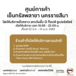 ผู้ว่าฯโคราชสั่งปิดเมืองแล้ว ปิดห้าง-ตลาด ยกเว้นซูเปอร์มาเก็ต-ร้านขายยา หลังพบติดโควิด 5 ราย