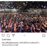 น้องแนท หวิวหนักออกงาน แห่ถาโถม สั่งหยุดโชว์ รมต.เห็นคลิป สั่งเอาผิดอนาจาร!