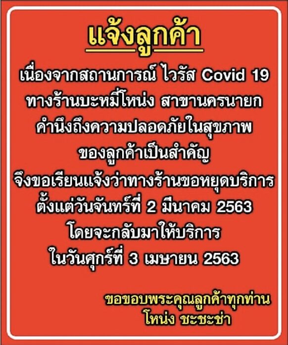 โควิด19มาแรง! 