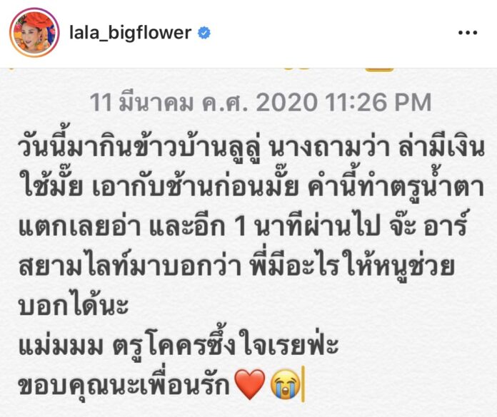 ลาล่า เครียด