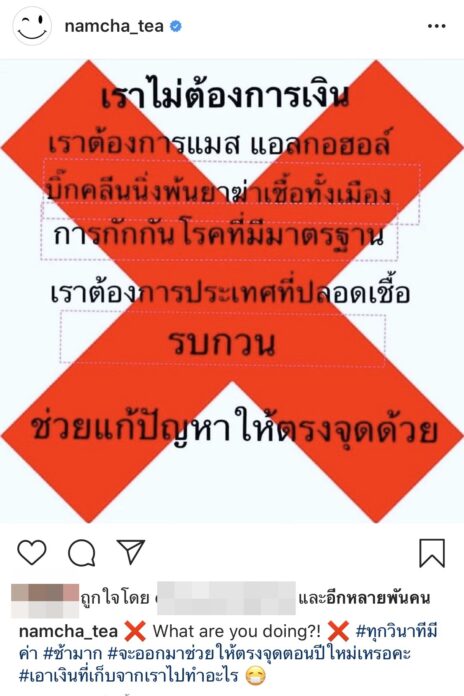 เงินไม่เอา!