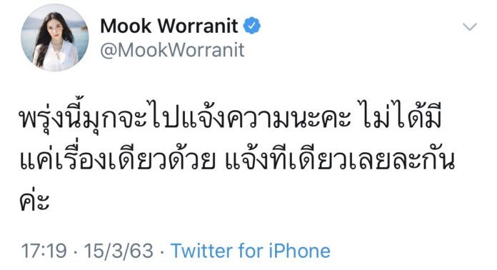 มุก วรนิษฐ์ มุก วรนิษฐ์