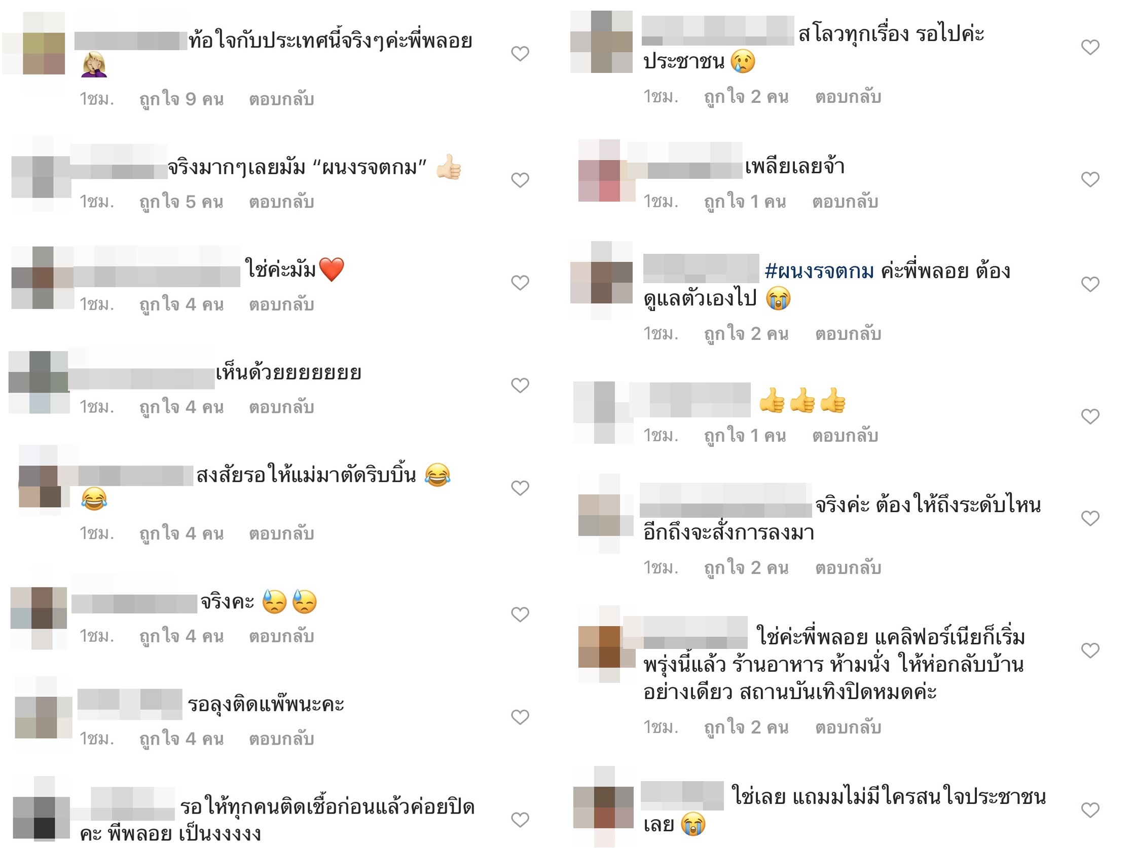 พลอย เดือด