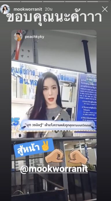 มุก วรนิษฐ์ มุก วรนิษฐ์
