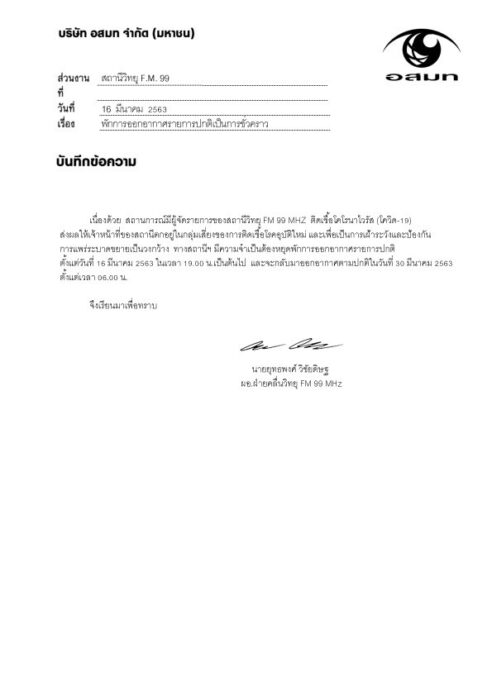 อสมท. อสมท.