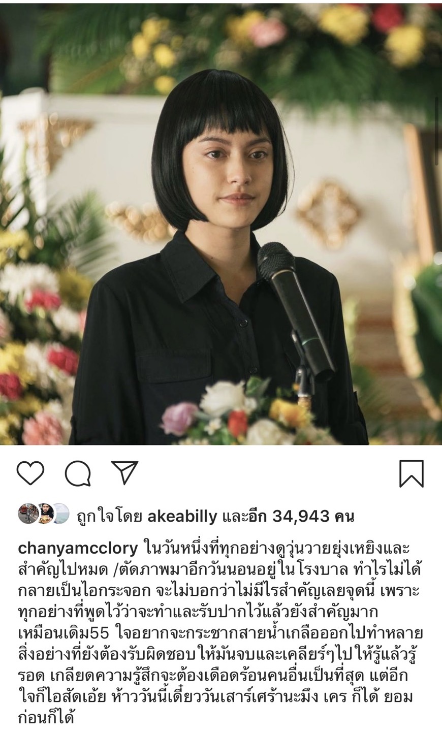 จากซีรีส์สู่ชีวิตจริง