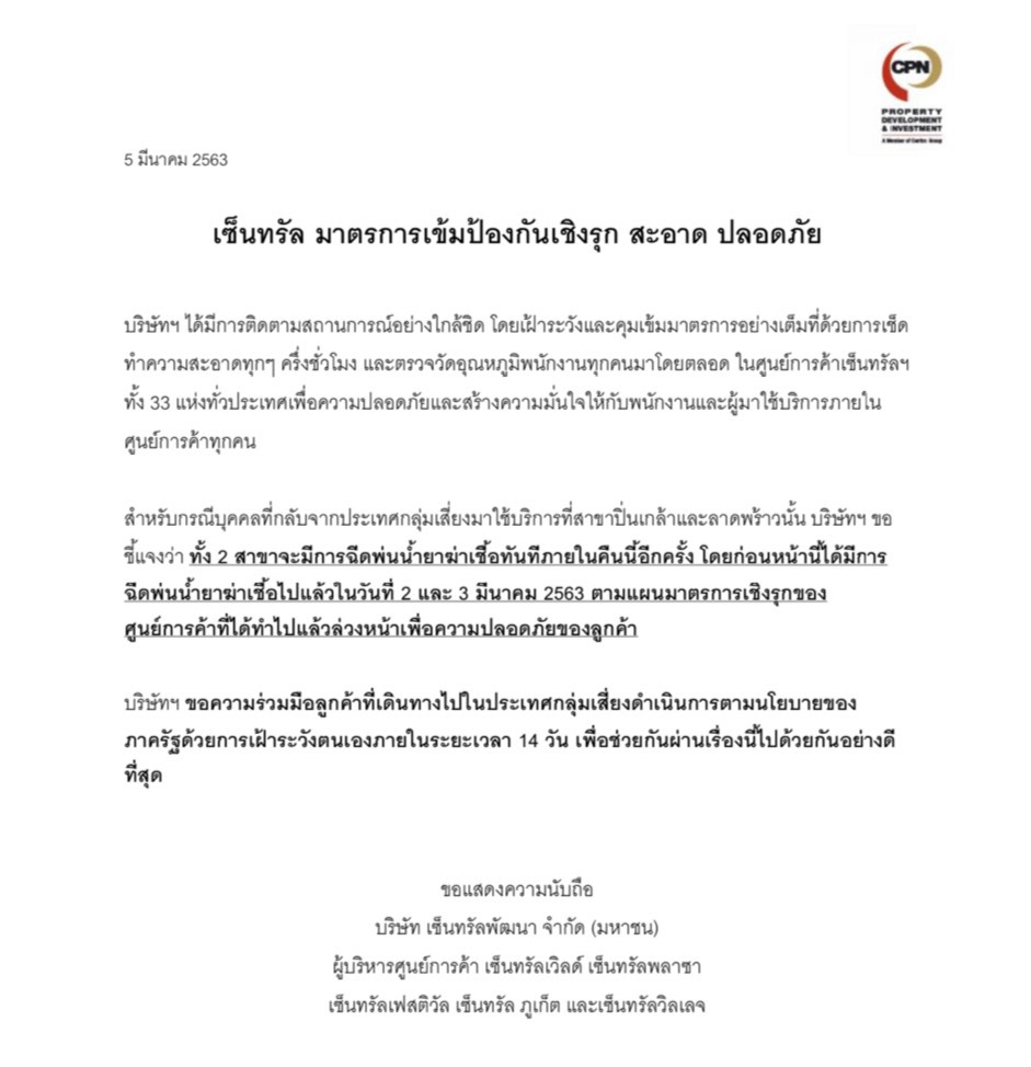 เซ็นทรัลแจง