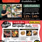 รสดีเด็ด by นพ จัดทีเด็ดต้านภัยโควิด อยู่บ้านก็ทานเมนูเนื้อเด็ดๆ ได้