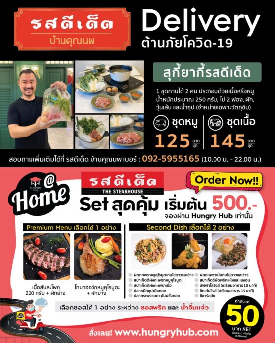 รสดีเด็ด by นพ