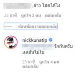 สุขสันต์วันเลิกรา(2nd)..แตงโม ประกาศเลิกแล้ว นิก บอกรักกัน..แต่มันไม่ใช่