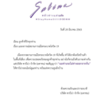 ซาบีน่า ประกาศปิดร้านหนีโควิด แต่สัญญาว่า “นมท่านจะไม่ห่างออกจากกัน”