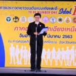 คนเก่ง-คนดี แชมป์ TO BE NUMBER ONE IDOL รุ่นที่ 10 ภาคอีสาน