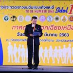 คนเก่ง-คนดี แชมป์ TO BE NUMBER ONE IDOL รุ่นที่ 10 ภาคอีสาน
