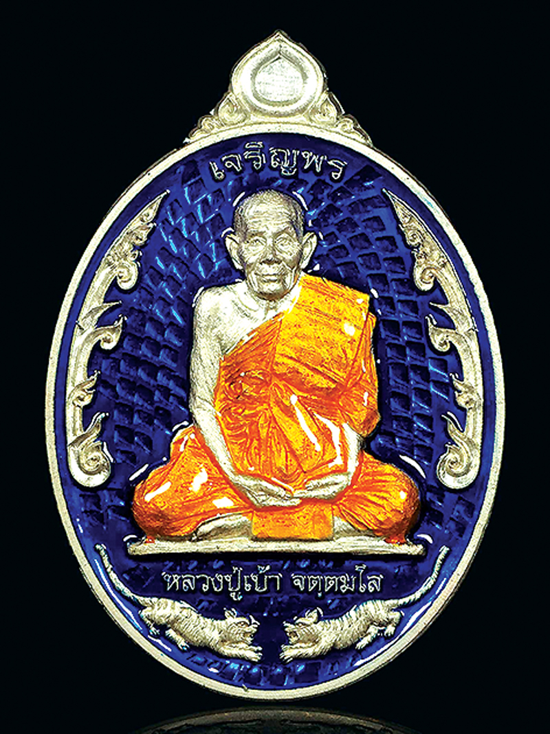 เหรียญเจริญพรหลวงปู่เบ้า