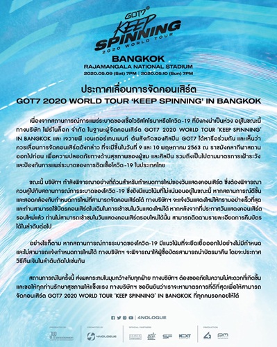 พิษโควิด-19 GOT7
