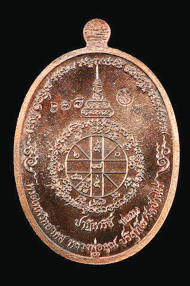 เหรียญรูปไข่หลวงพ่อคูณ-รุ่นปาฏิหาริย์ EOD