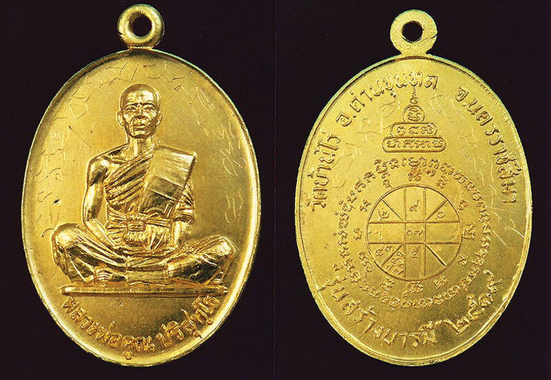 เหรียญโภคทรัพย์ เจ้าคุณนรฯ