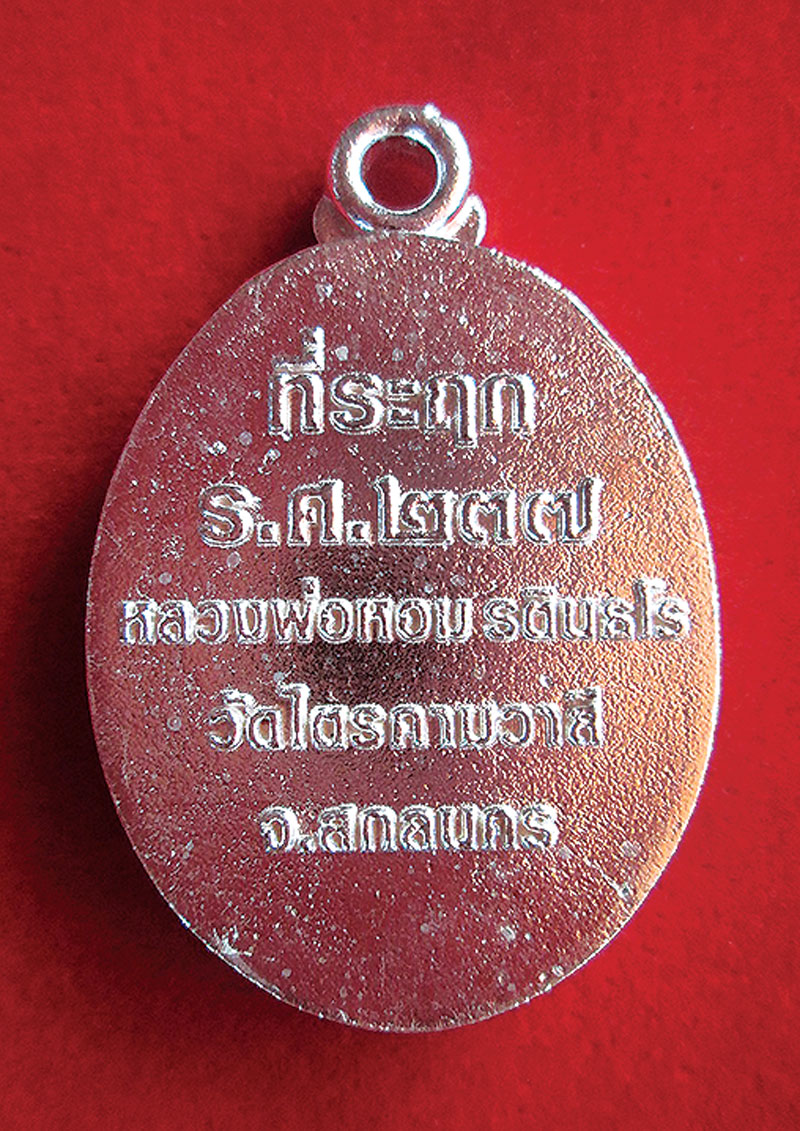 เหรียญรูปไข่หลวงพ่อคูณ-รุ่นปาฏิหาริย์ EOD