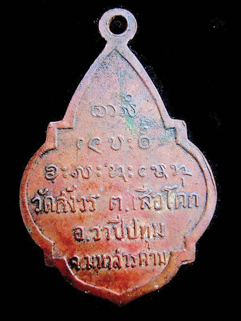 เหรียญรุ่นแรกหลวงปู่ชู-วัดนาคปรก