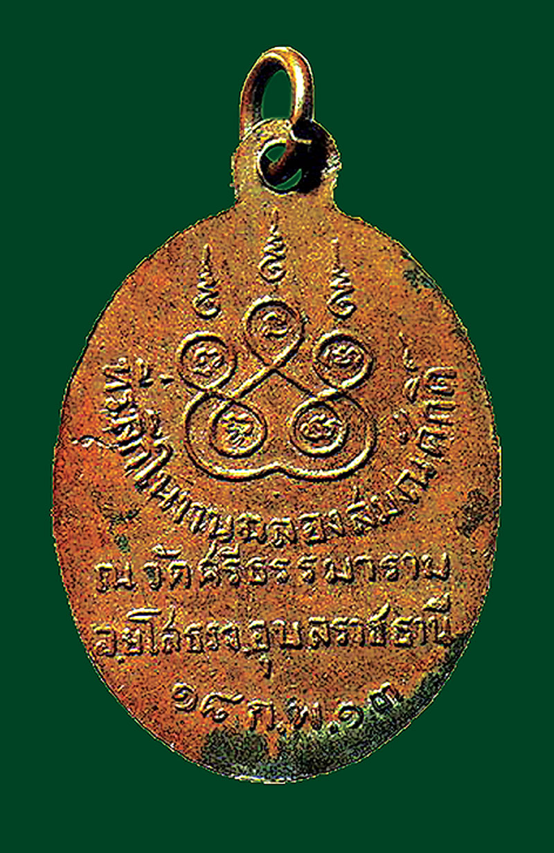 เหรียญหลวงปู่ทองสุข