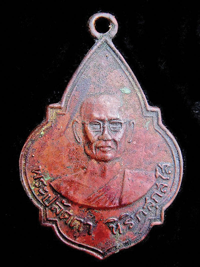 เหรียญรุ่นแรกหลวงปู่ชู-วัดนาคปรก