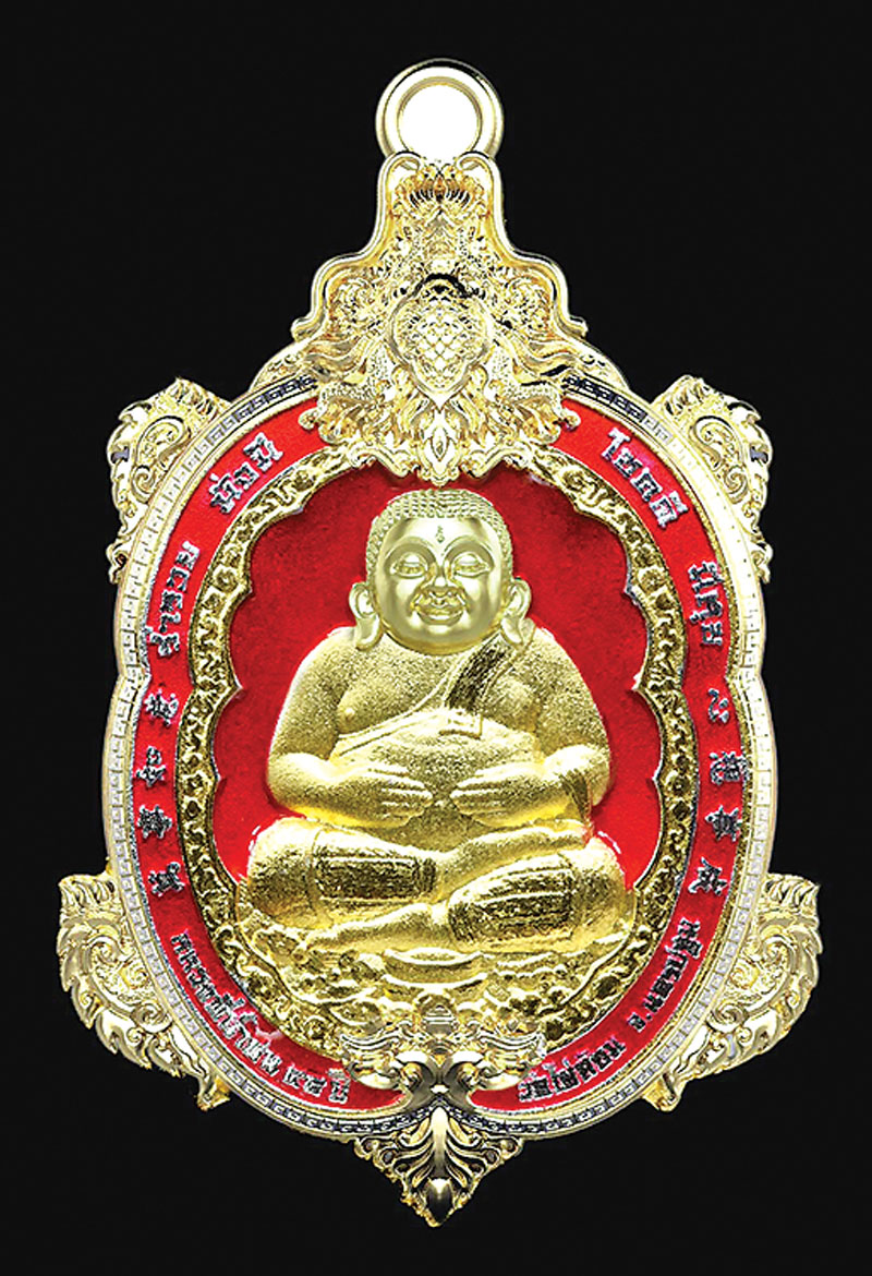 เหรียญโภคทรัพย์ เจ้าคุณนรฯ