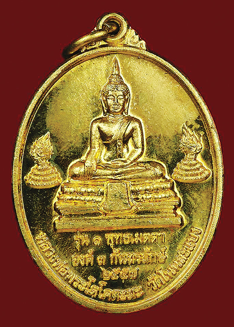 เหรียญหลวงปู่ทองสุข