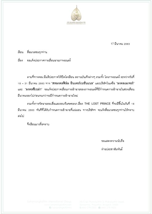 สหมงคลฟิล์ม